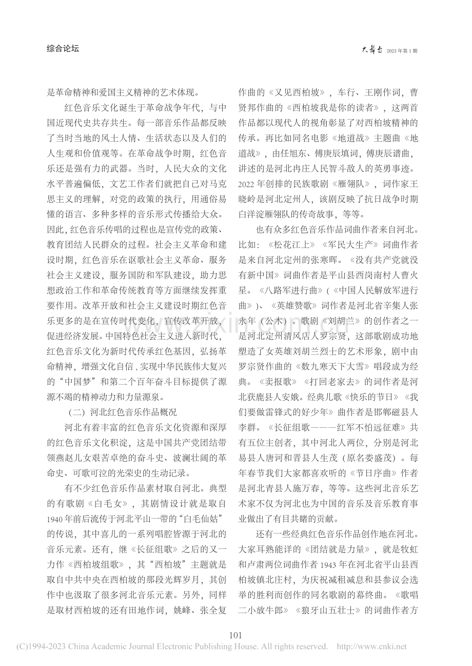 河北红色音乐文化传播及品牌开发研究_赵会分.pdf_第2页