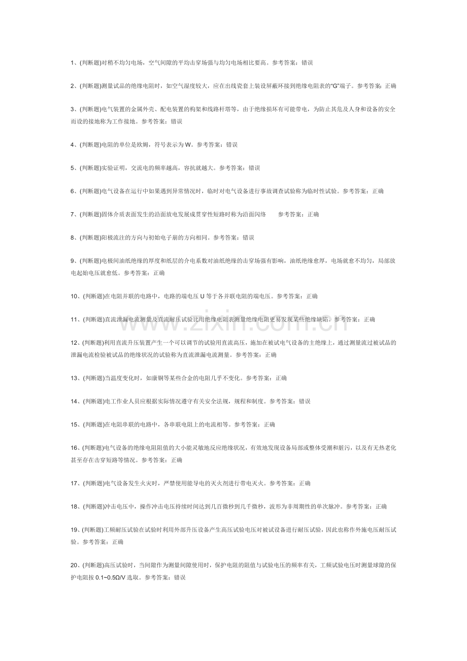 22年电气试验电工作业模拟考试题库试卷八.docx_第1页