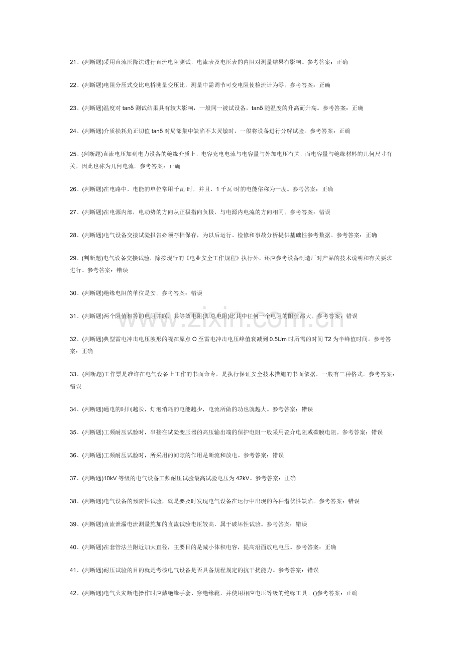 22年电气试验电工作业模拟考试题库试卷八.docx_第2页