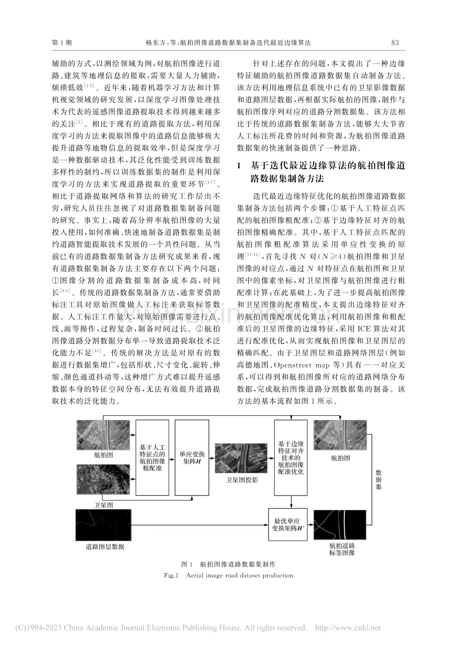 航拍图像道路数据集制备迭代最近边缘算法_杨东方.pdf_第2页