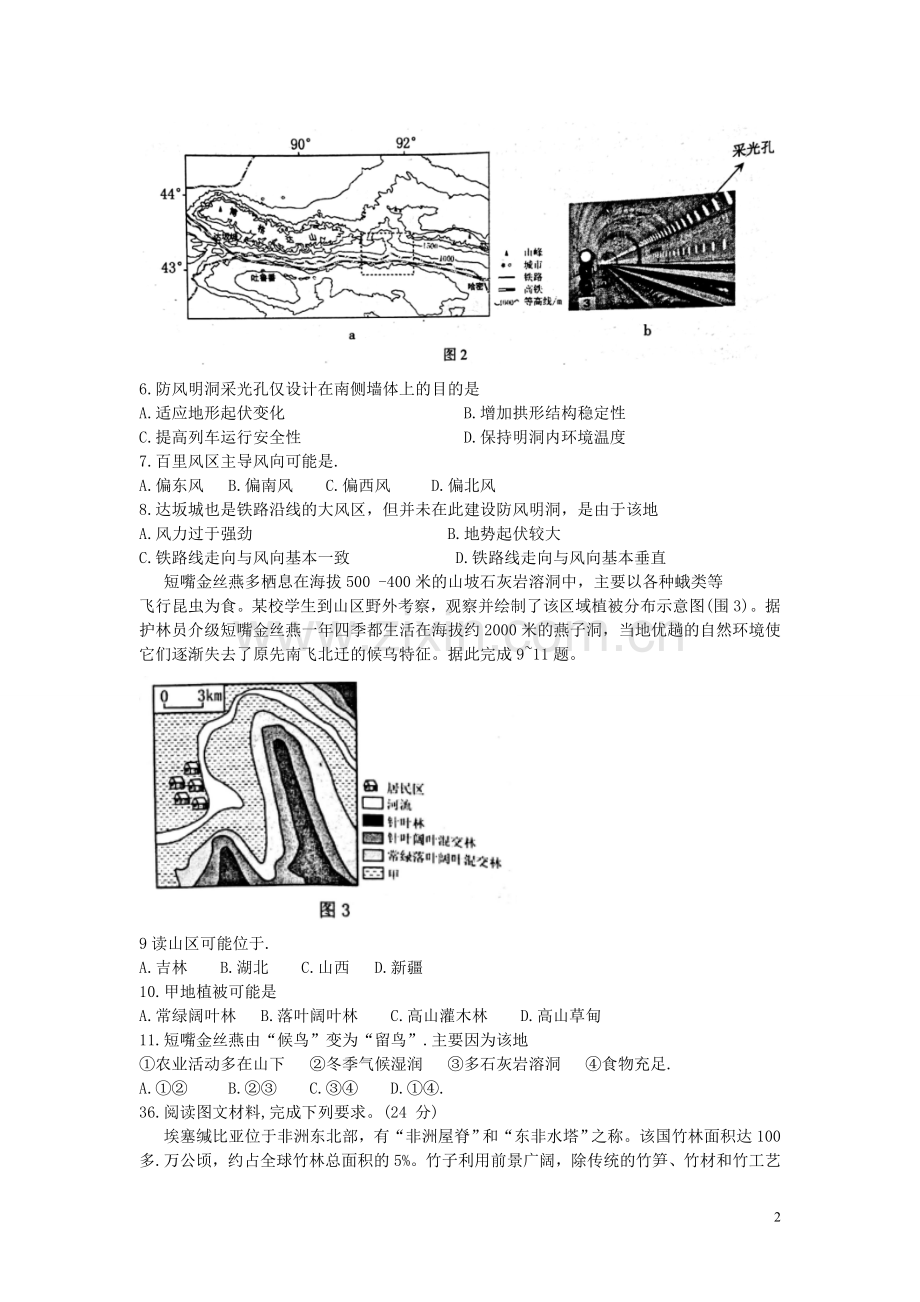 安徽省蚌埠市2020届高三地理下学期第四次教学质量检查考试试题.doc_第2页