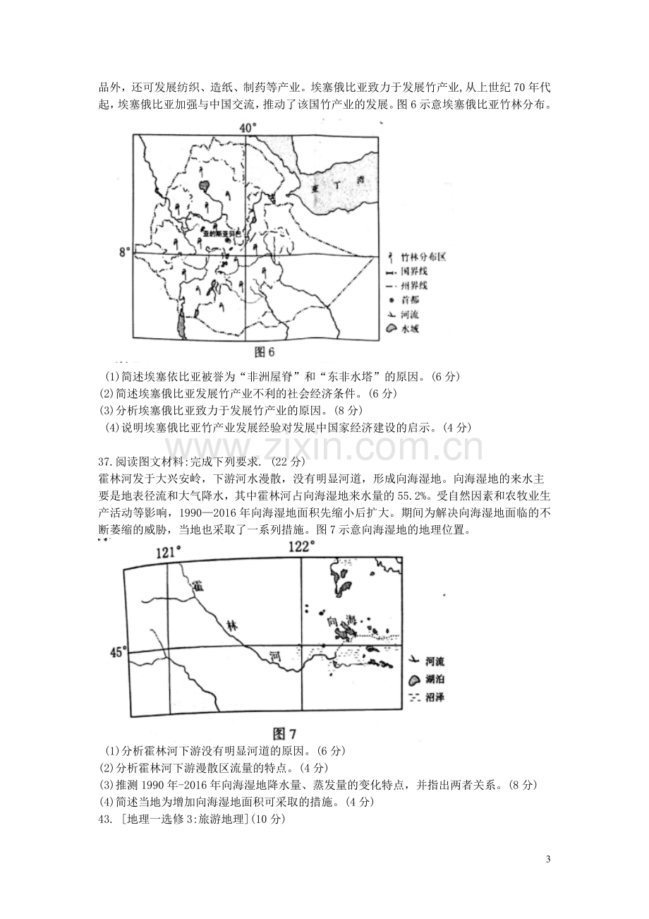 安徽省蚌埠市2020届高三地理下学期第四次教学质量检查考试试题.doc_第3页