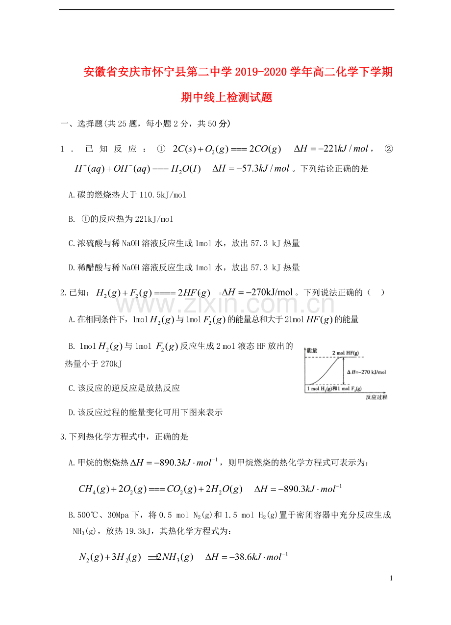 安徽省安庆市怀宁县第二中学2019_2020学年高二化学下学期期中线上检测试题.doc_第1页