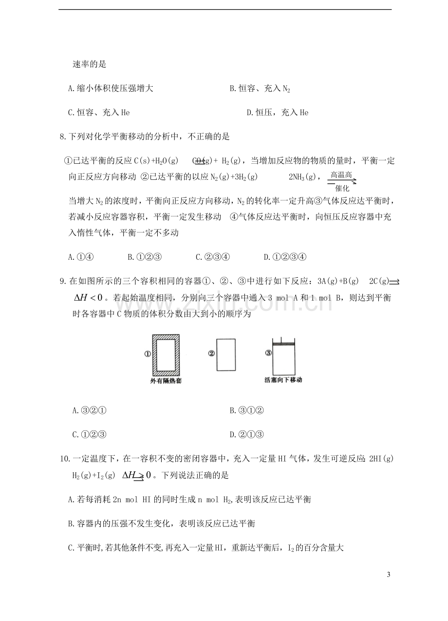 安徽省安庆市怀宁县第二中学2019_2020学年高二化学下学期期中线上检测试题.doc_第3页