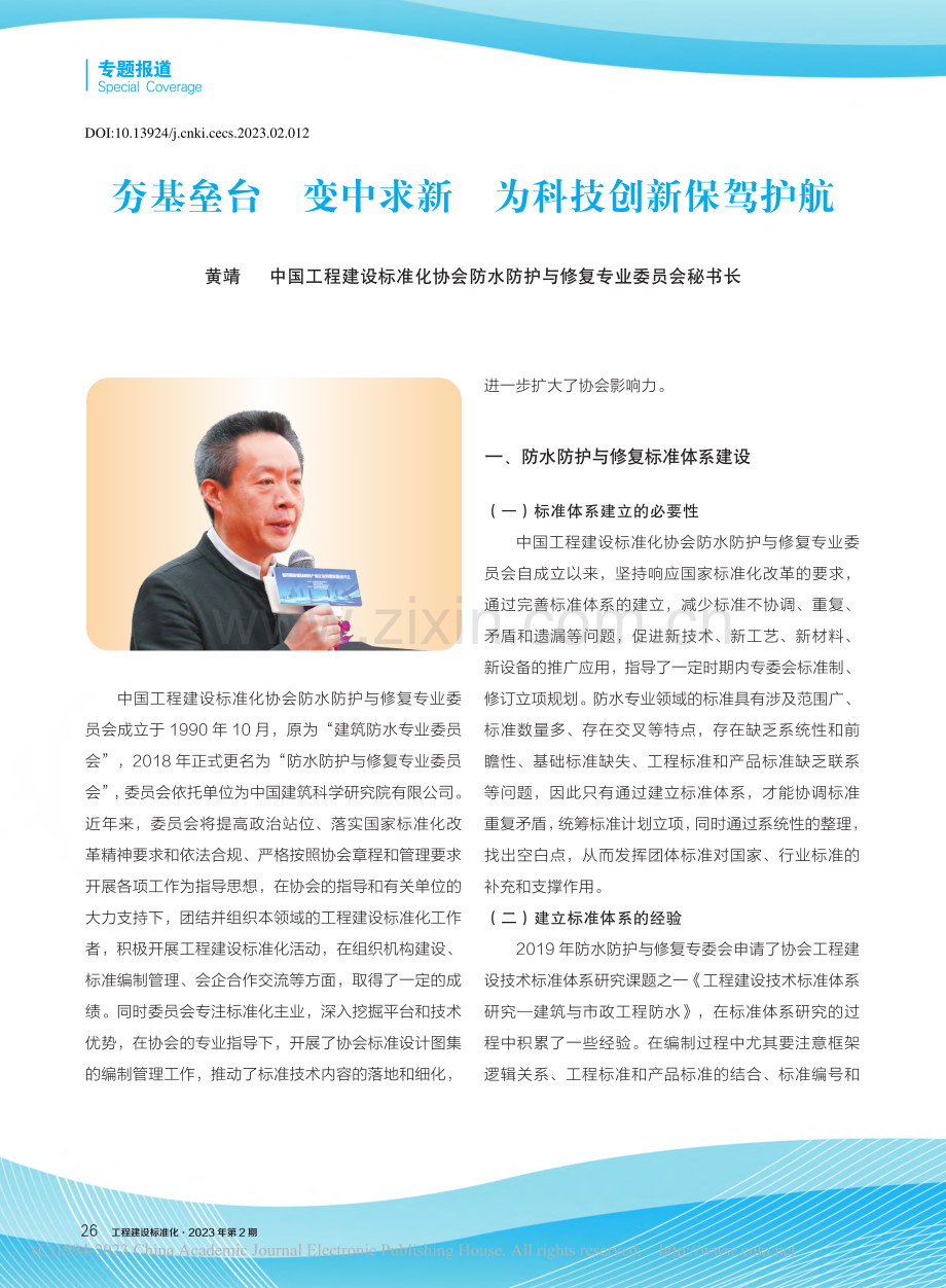 夯基垒台__变中求新__为科技创新保驾护航_黄靖.pdf_第1页