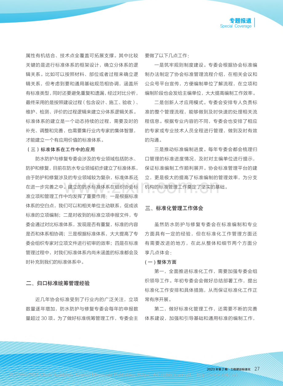 夯基垒台__变中求新__为科技创新保驾护航_黄靖.pdf_第2页