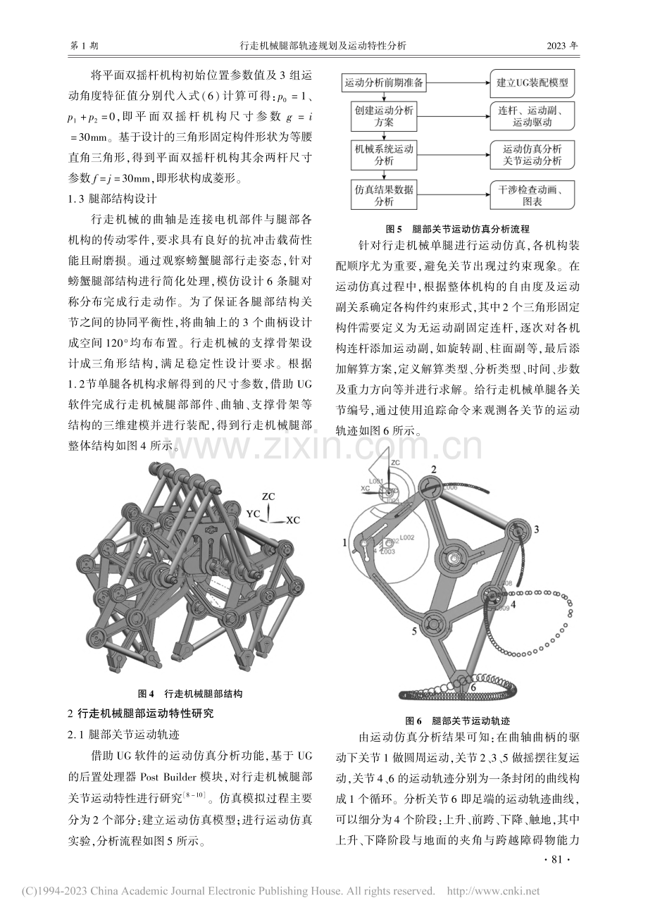 行走机械腿部轨迹规划及运动特性分析_王智森.pdf_第3页