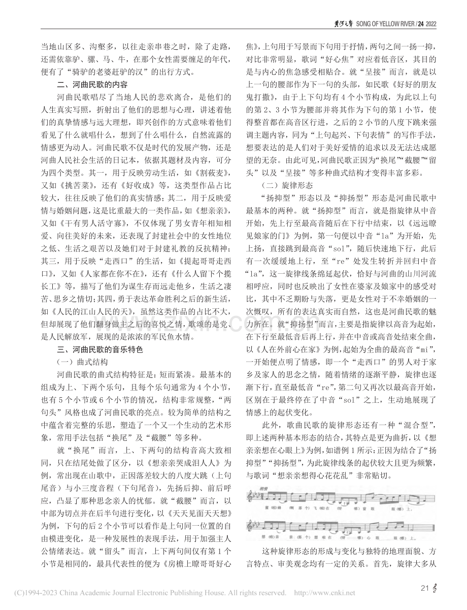 河曲民歌的艺术特性探究_张忆涵.pdf_第2页