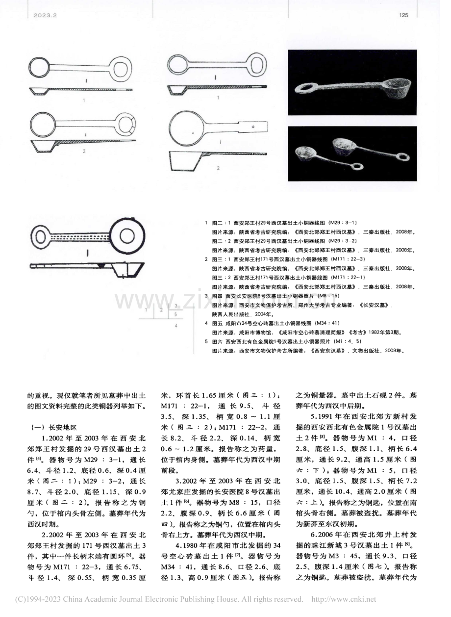 汉代两京地区部分出土铜量的功能_徐婵菲.pdf_第2页