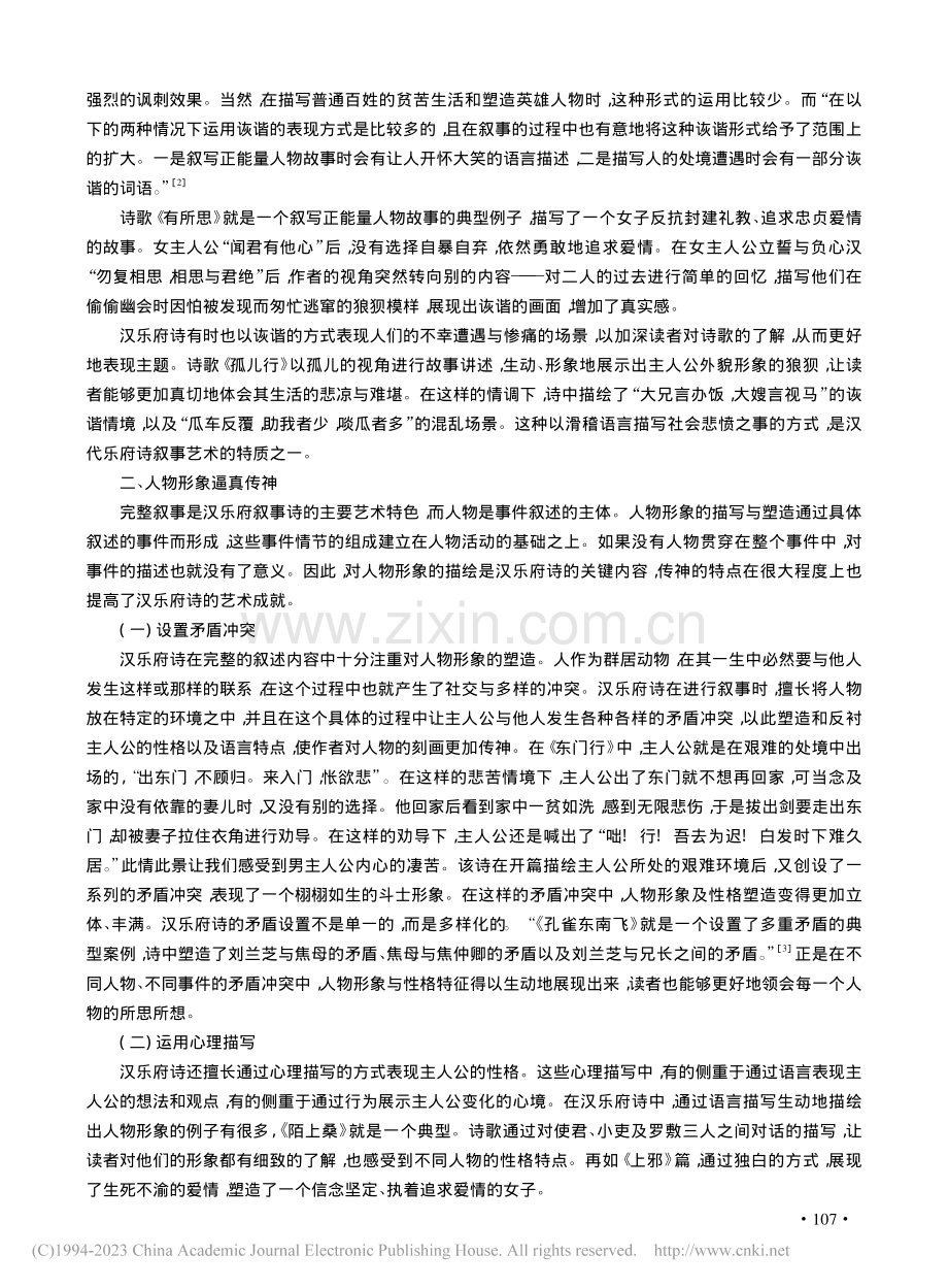 汉乐府诗叙事艺术分析_凌云志.pdf_第2页