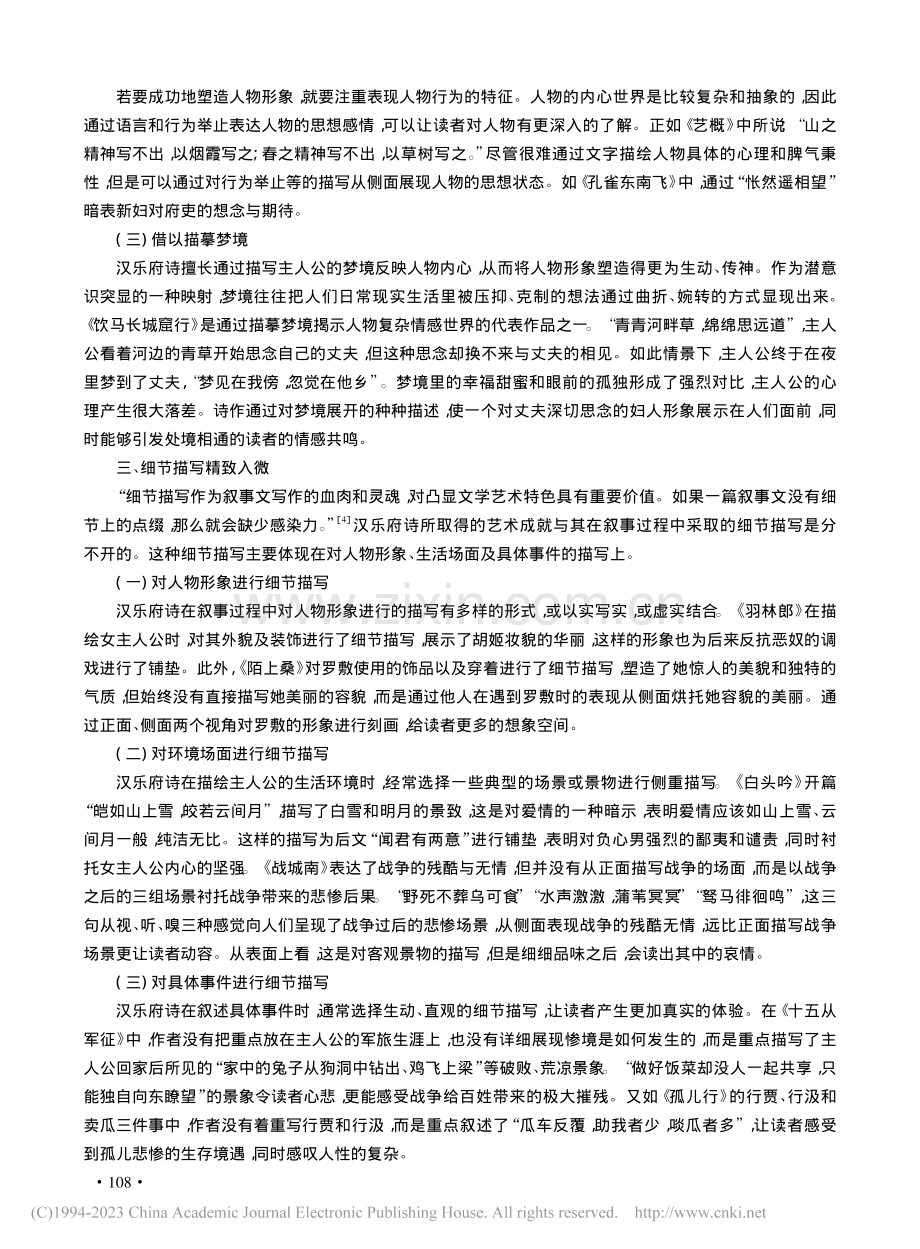 汉乐府诗叙事艺术分析_凌云志.pdf_第3页