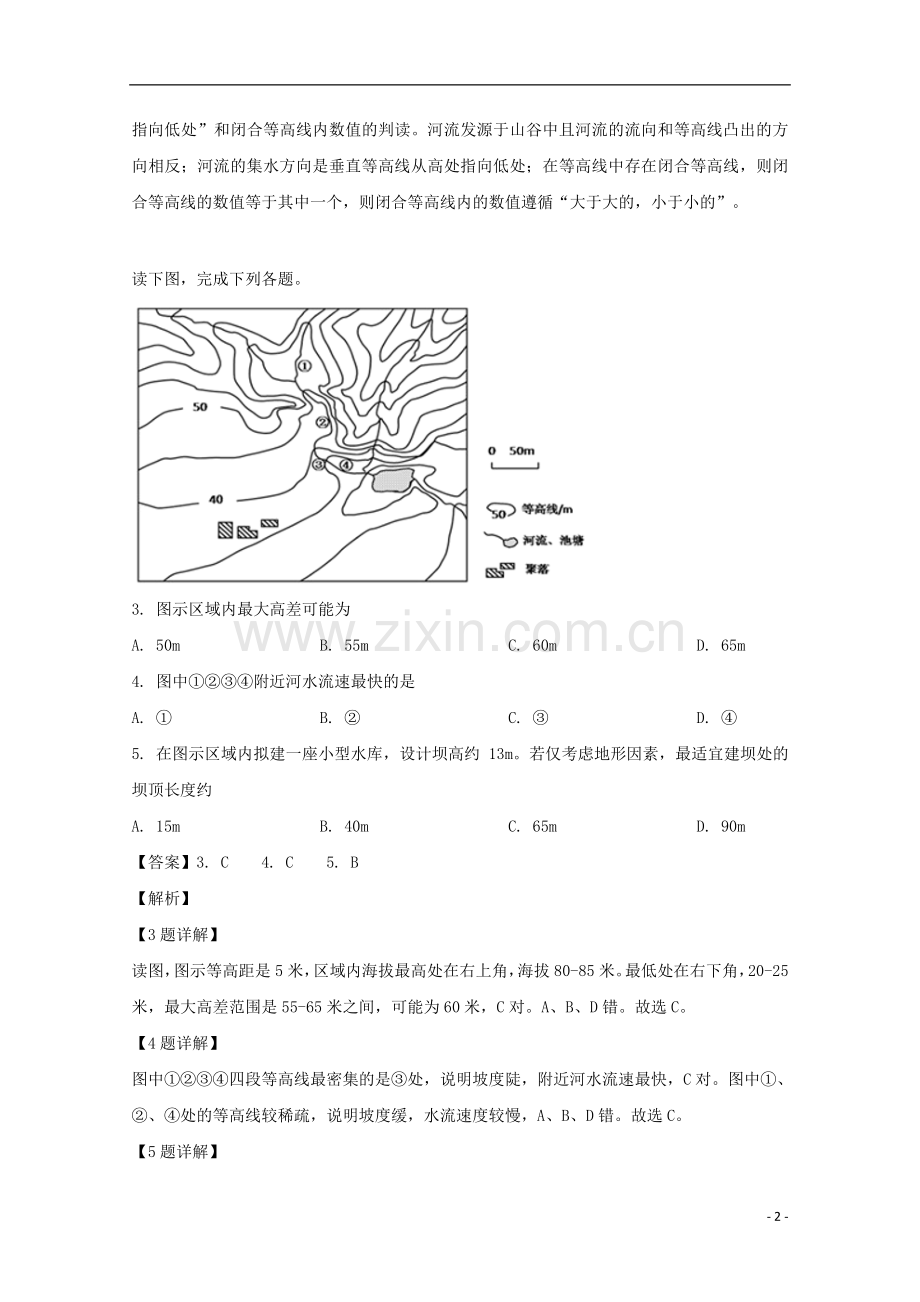 安徽省安庆市桐城中学2019_2020学年高二地理上学期第一次月考试题含解析.doc_第2页