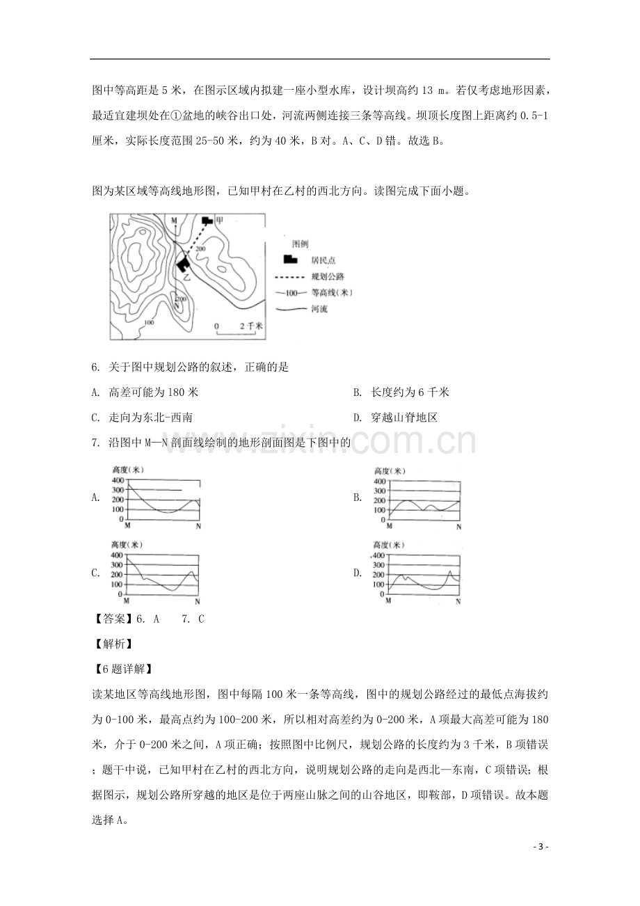 安徽省安庆市桐城中学2019_2020学年高二地理上学期第一次月考试题含解析.doc_第3页