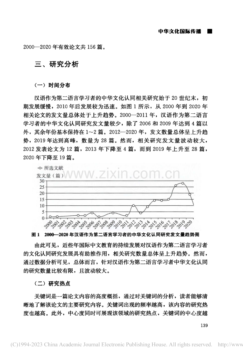 汉语作为第二语言学习者的中...teSpace的可视化分析_潘毓昉.pdf_第3页