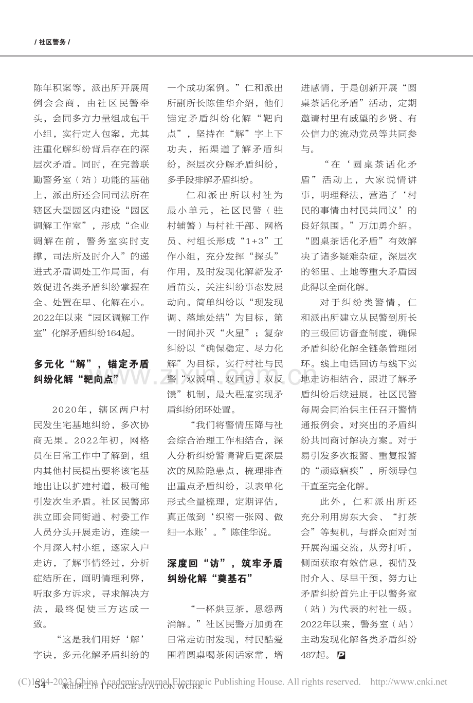 杭州仁和派出所“和合”调解工作法_张先登_.pdf_第2页