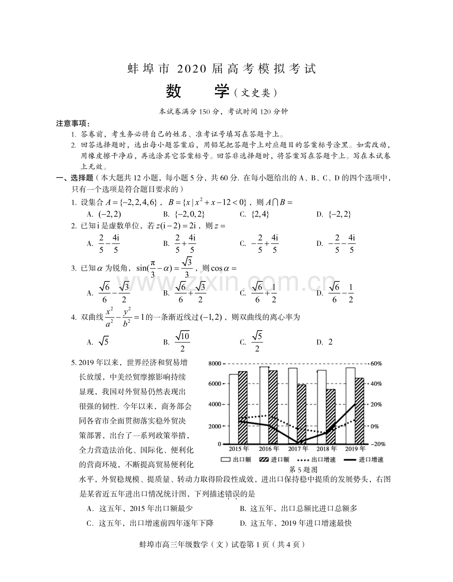 安徽省蚌埠市2020届高三数学下学期第四次教学质量检查考试试题文PDF.pdf_第1页