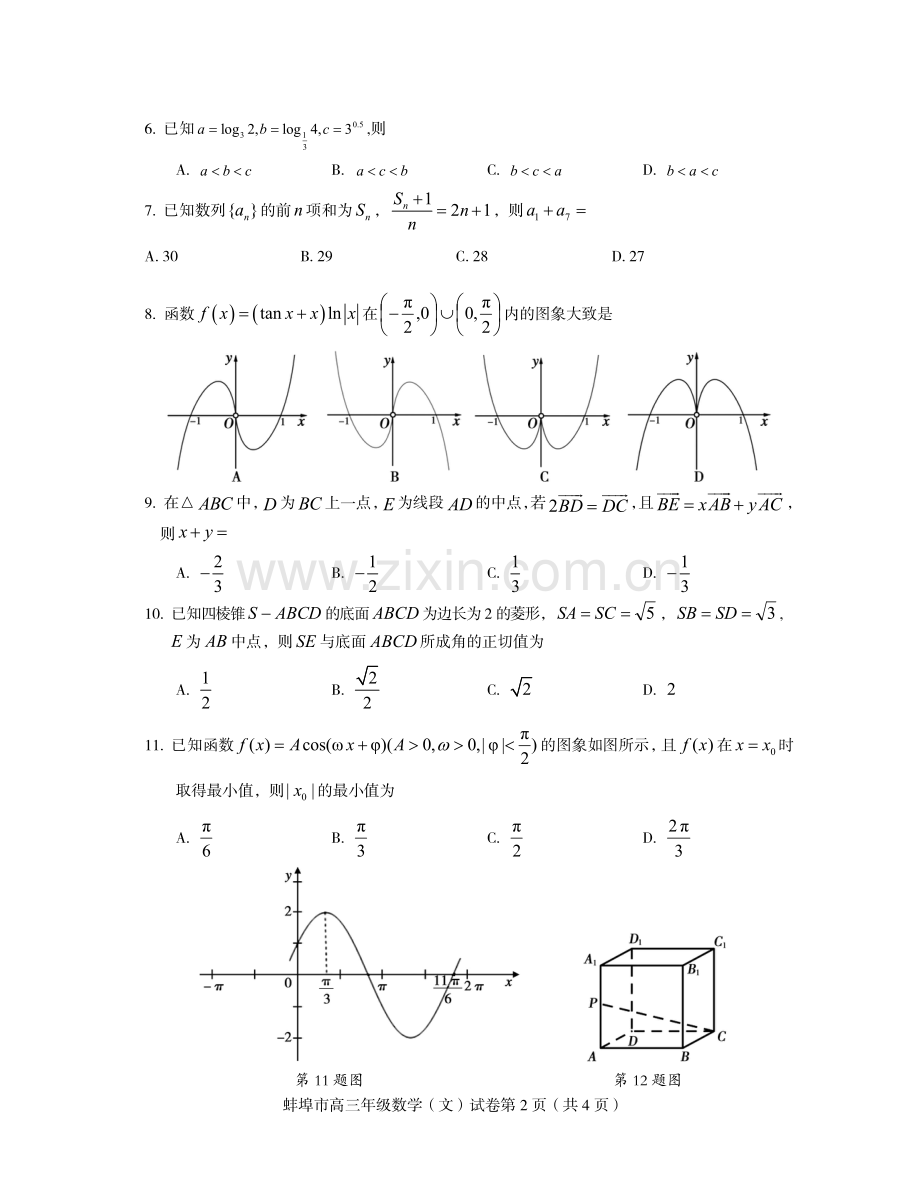 安徽省蚌埠市2020届高三数学下学期第四次教学质量检查考试试题文PDF.pdf_第2页