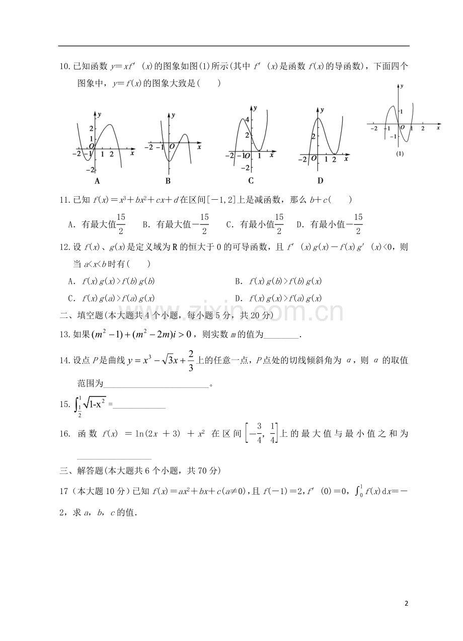 安徽省安庆市怀宁县第二中学2019_2020学年高二数学下学期期中线上检测试题理.doc_第2页