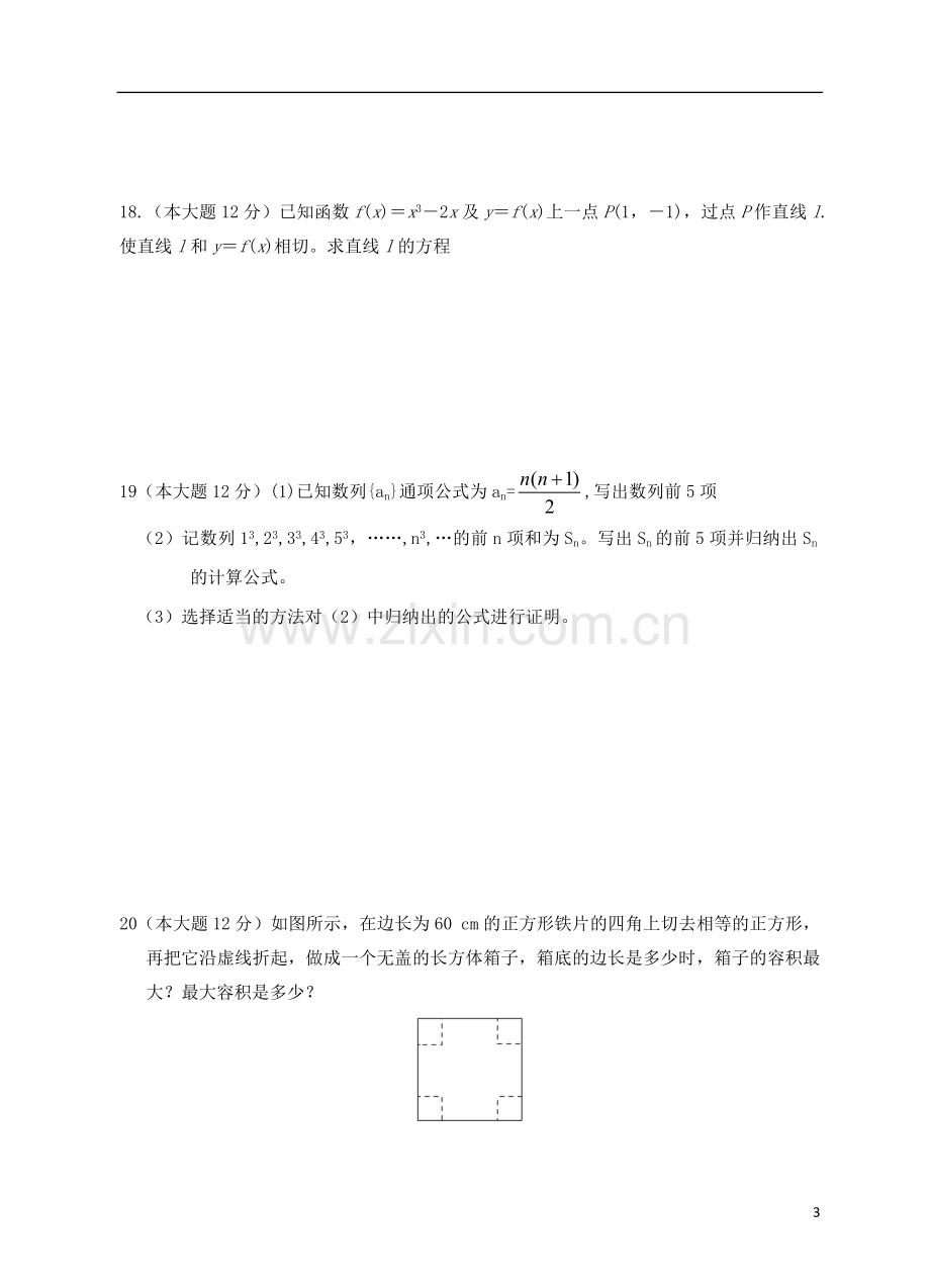 安徽省安庆市怀宁县第二中学2019_2020学年高二数学下学期期中线上检测试题理.doc_第3页