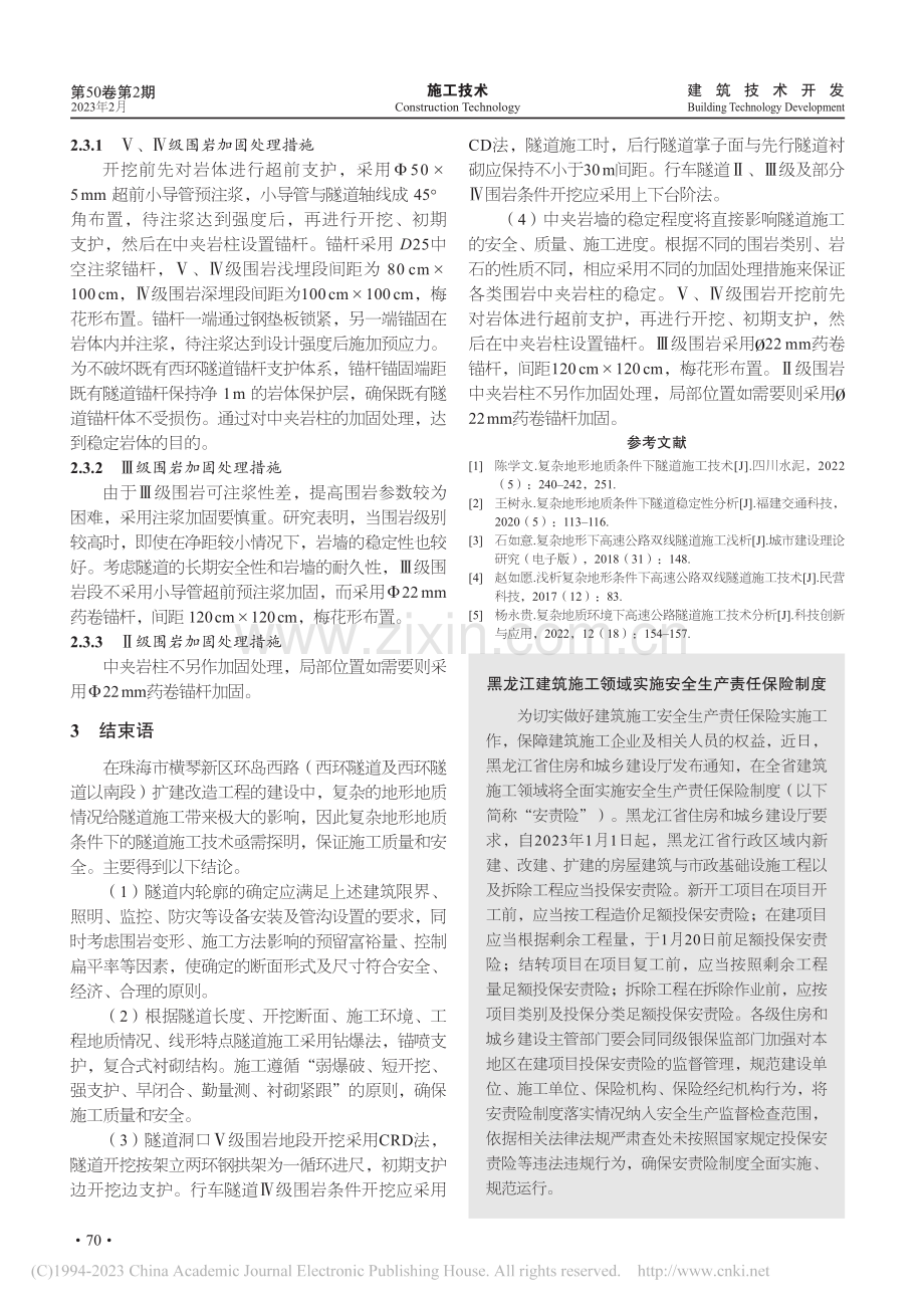 黑龙江建筑施工领域实施安全生产责任保险制度.pdf_第1页