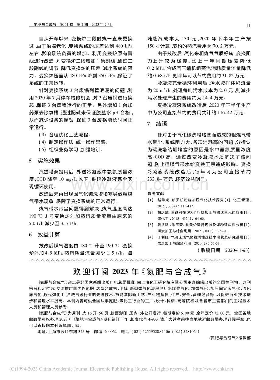 航天炉变换冷凝液系统改造总结_张世飞.pdf_第2页