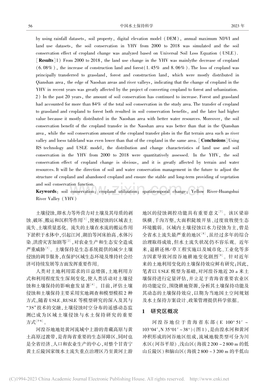 河湟谷地近20年耕地利用变化的土壤保持效应_程玉卓.pdf_第2页