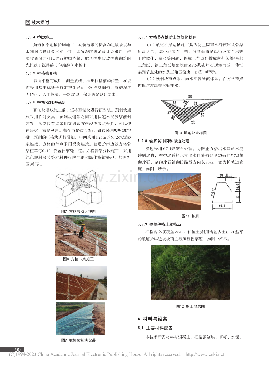 航道护岸边坡装配式框格预制块喷薄植草生态防护技术研究_曹禄彬.pdf_第3页