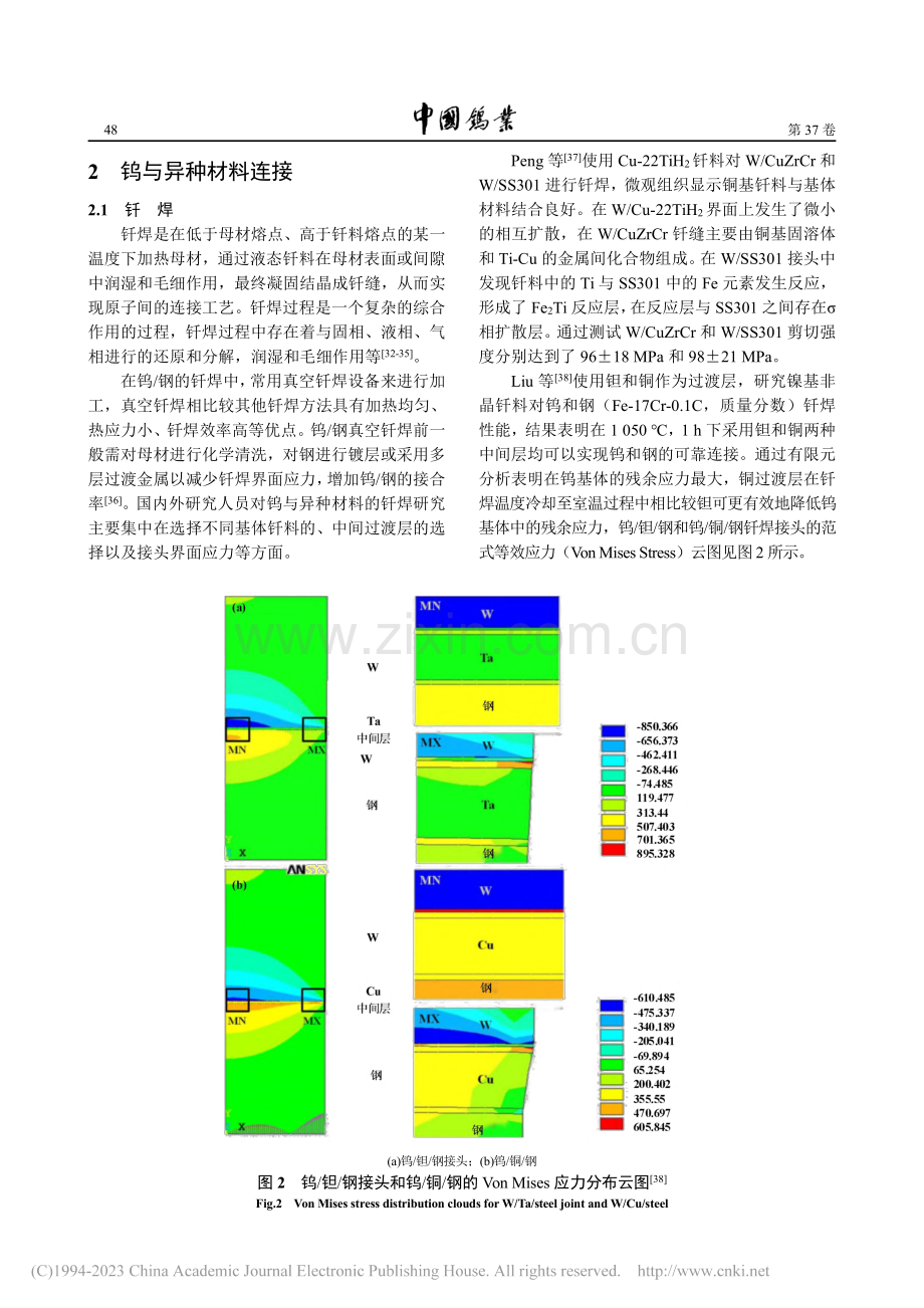 核聚变堆领域钨及其合金与异种材料连接技术_沈旭.pdf_第3页