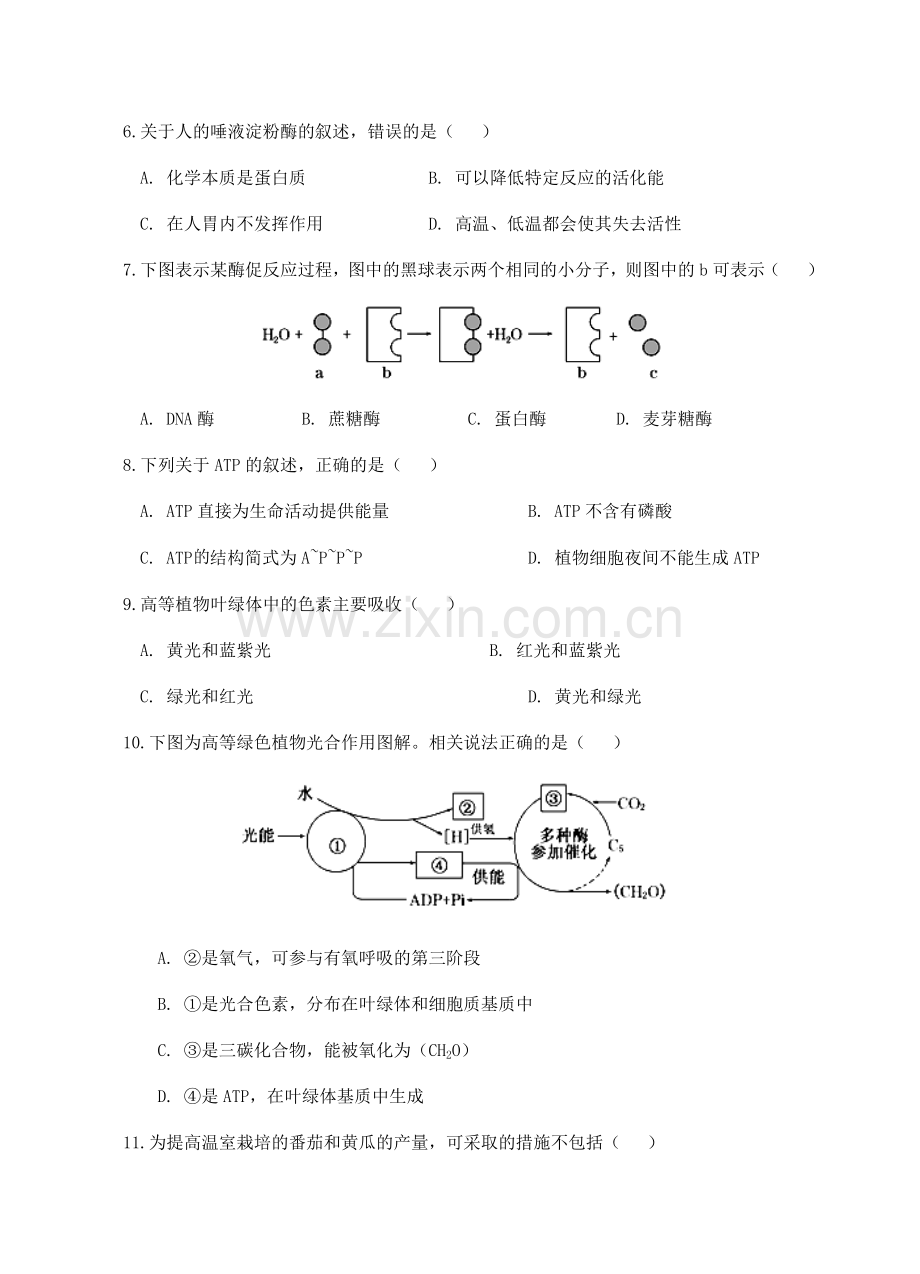 安徽省安庆市怀宁县第二中学2019_2020学年高二生物下学期期中线上检测试题.doc_第2页