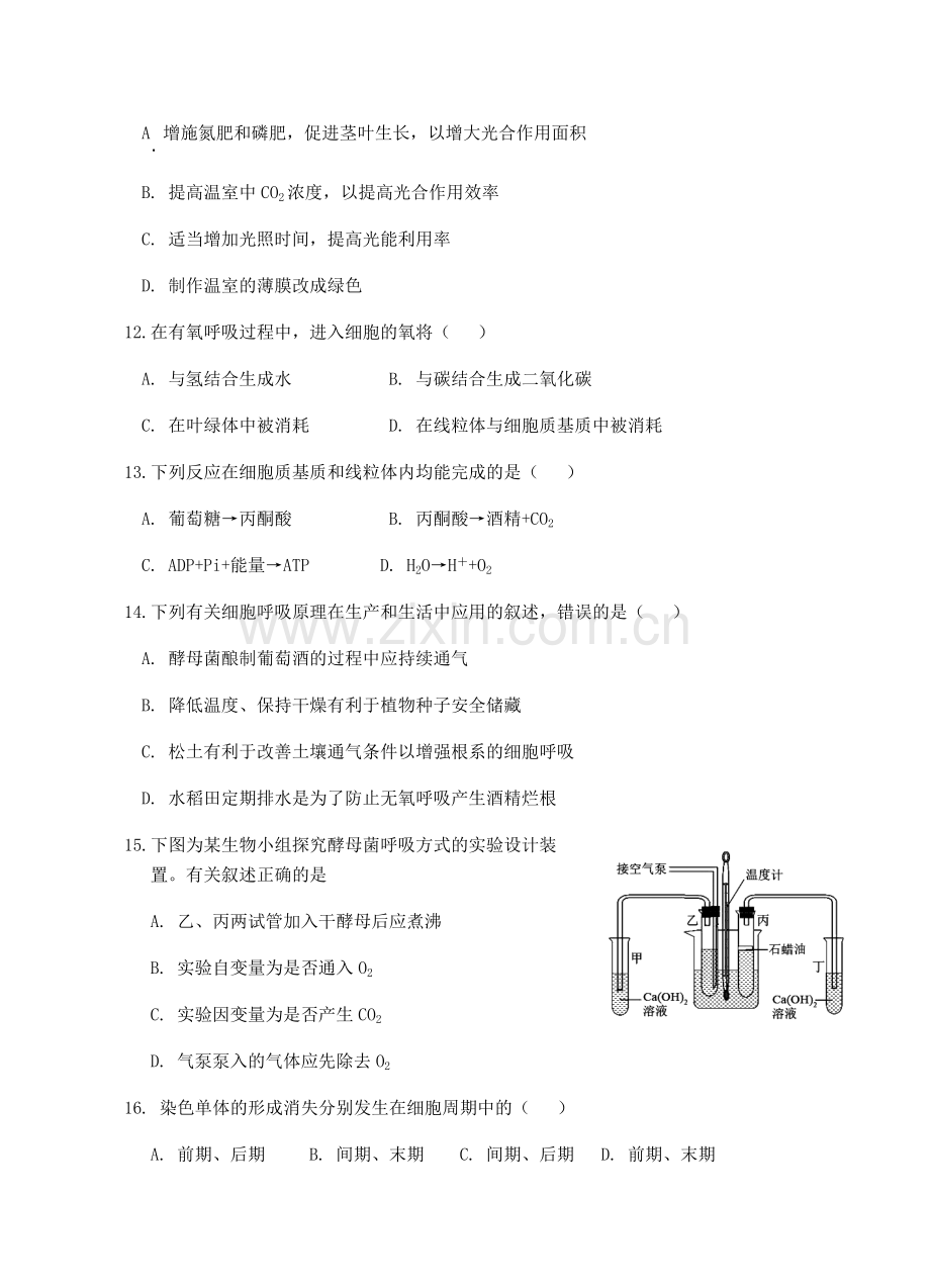 安徽省安庆市怀宁县第二中学2019_2020学年高二生物下学期期中线上检测试题.doc_第3页