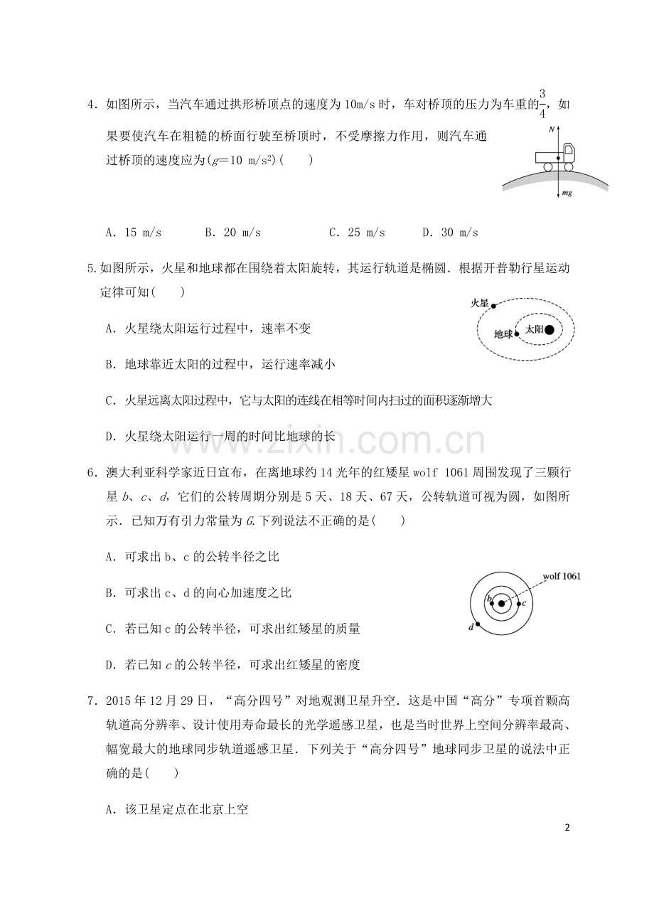 安徽省安庆市怀宁县第二中学2019_2020学年高一物理下学期期中线上检测试题.doc_第2页