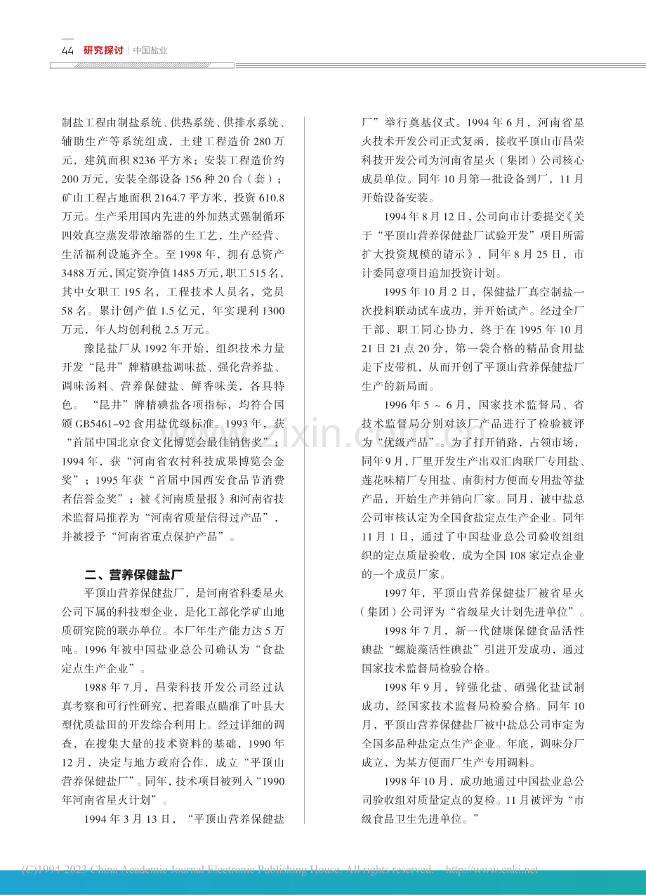 河南省多品种盐生产销售市场研究_张银河.pdf_第2页