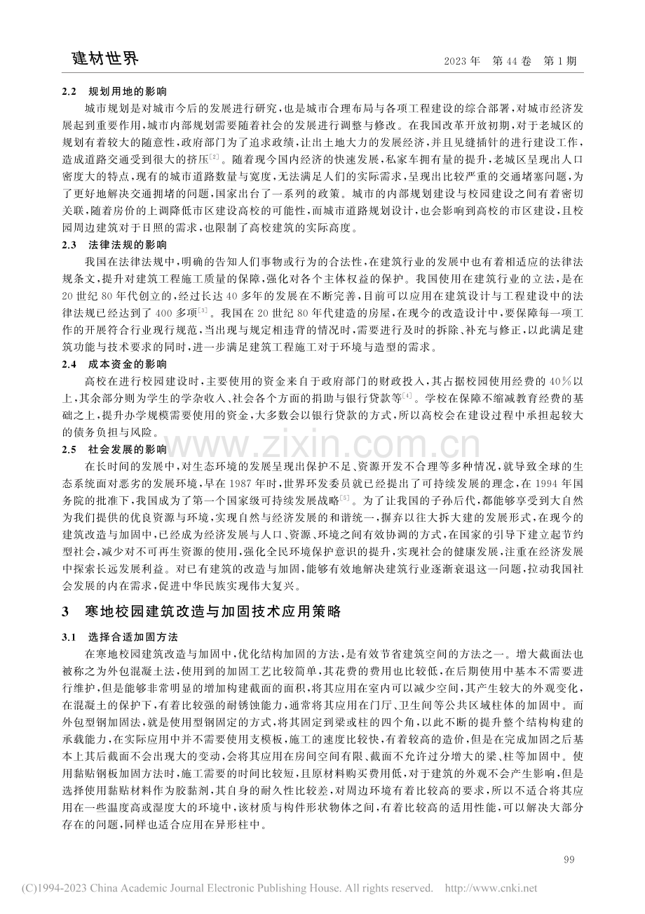 寒地校园建筑改造与加固技术研究_夏天.pdf_第2页