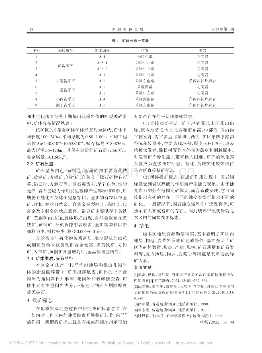 河北省宽城满族自治县大汉沟金矿床地质特征_唐泽熙.pdf_第2页