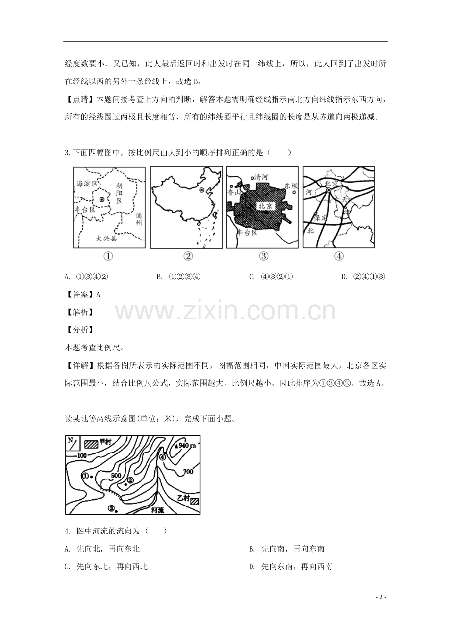 安徽省蚌埠田家炳中学2019_2020学年高一地理上学期开学考试试题含解析.doc_第2页