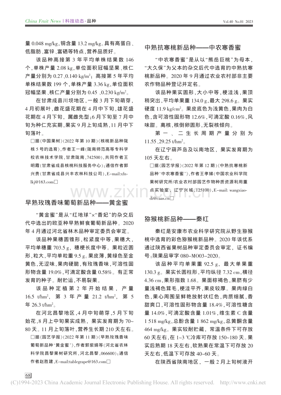 核桃新品种——陇核5号_王一峰.pdf_第2页