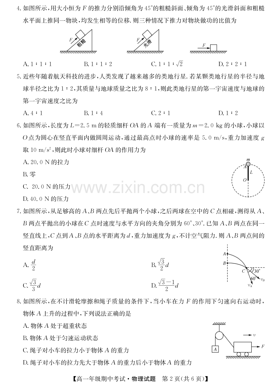 安徽省亳州市第十八中学2019_2020学年高一物理下学期期中试题PDF.pdf_第2页