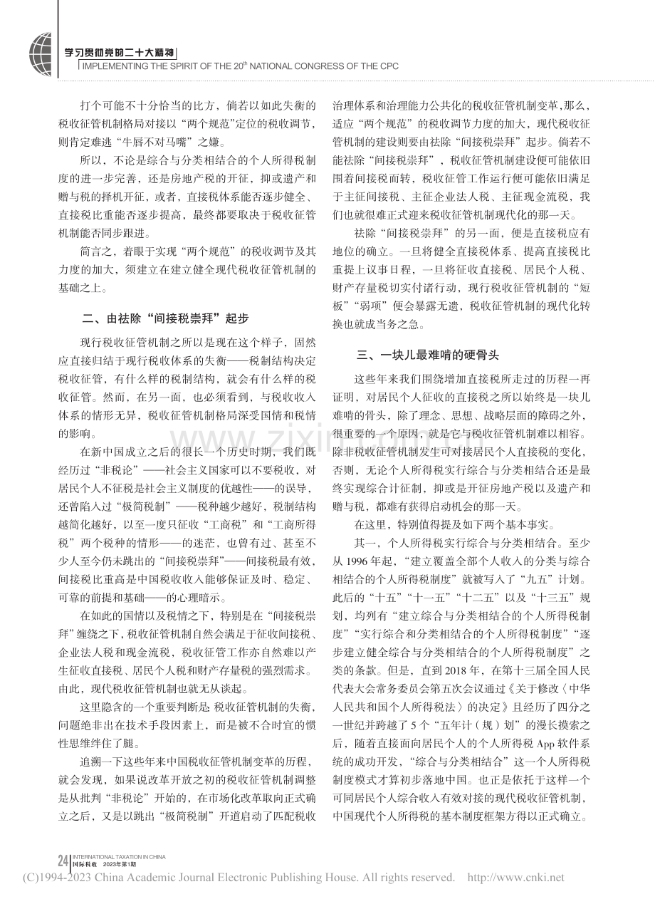 夯实“两个规范”的税收征管基础_高培勇.pdf_第2页