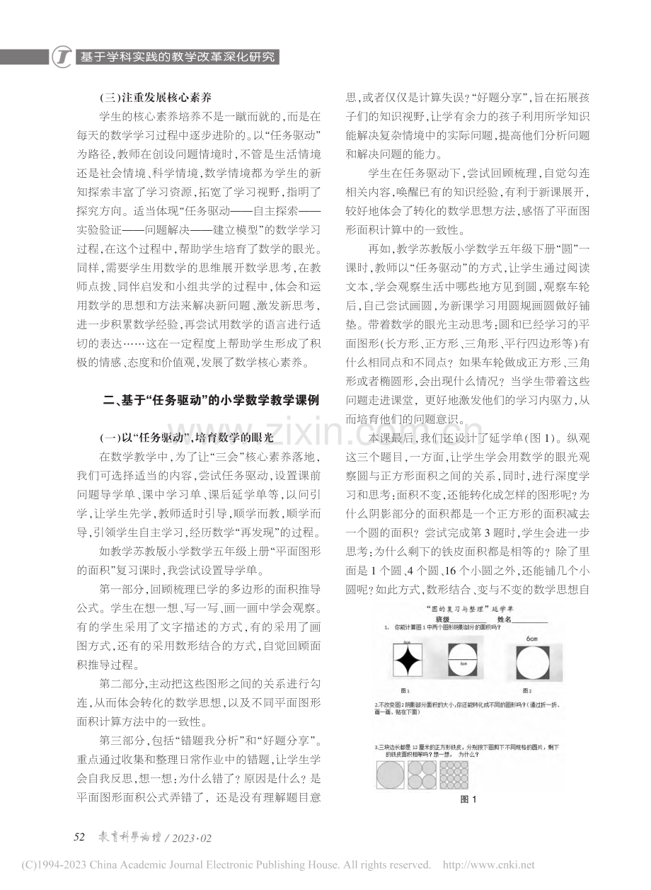 核心素养导向的小学数学任务驱动体例研究_陈惠芳.pdf_第2页