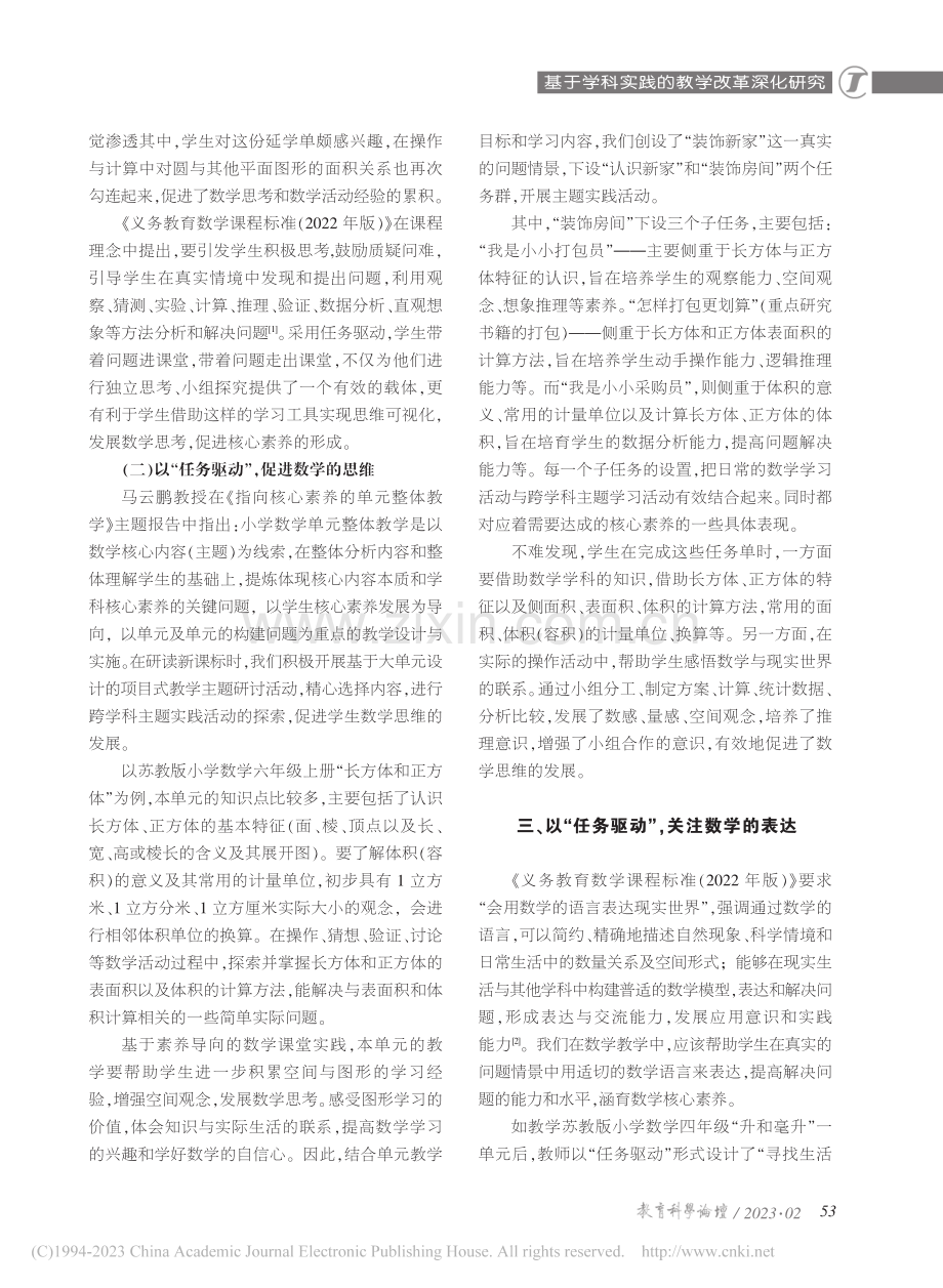 核心素养导向的小学数学任务驱动体例研究_陈惠芳.pdf_第3页