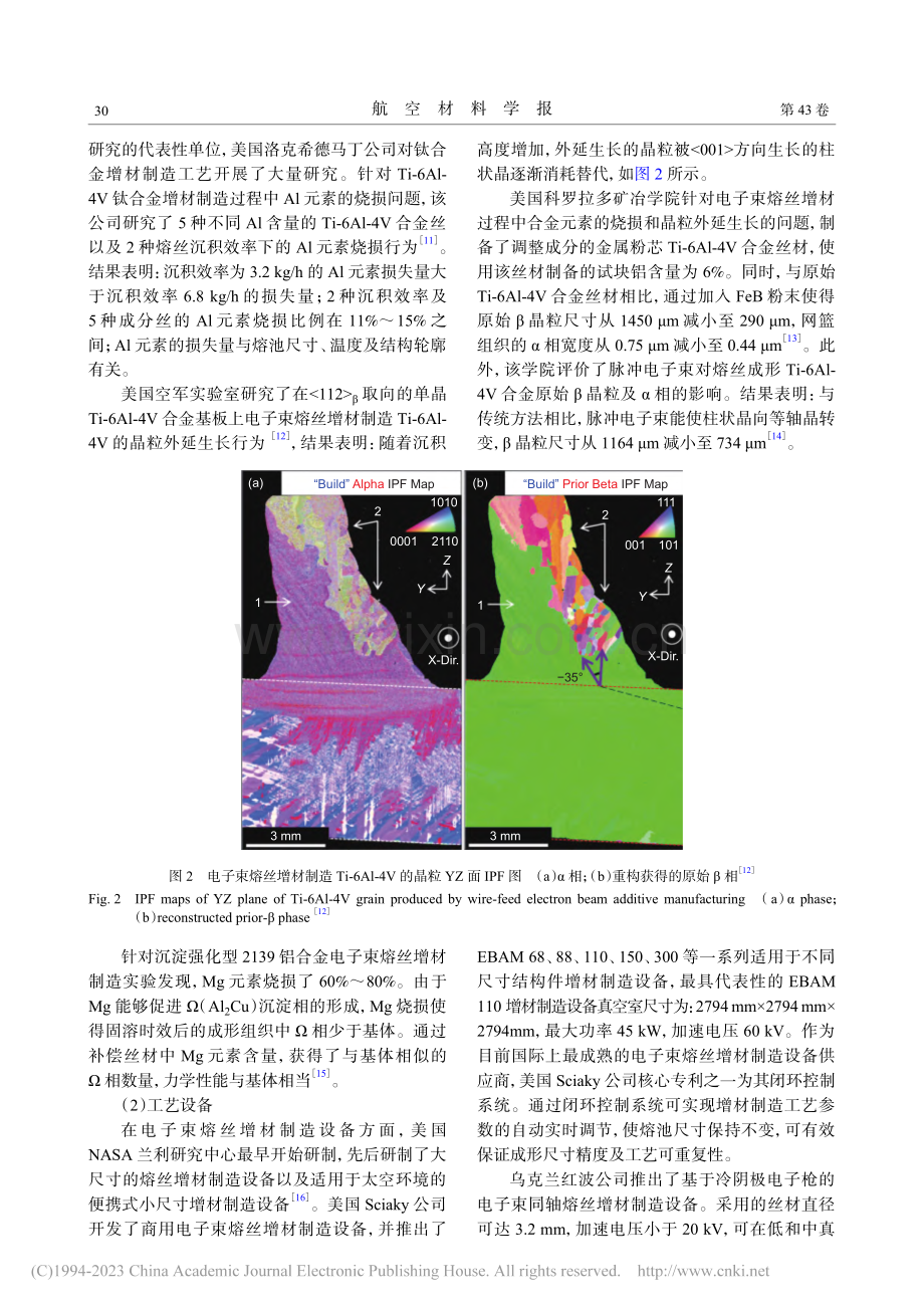 航空装备电子束增材制造技术发展及路线图_张国栋.pdf_第3页