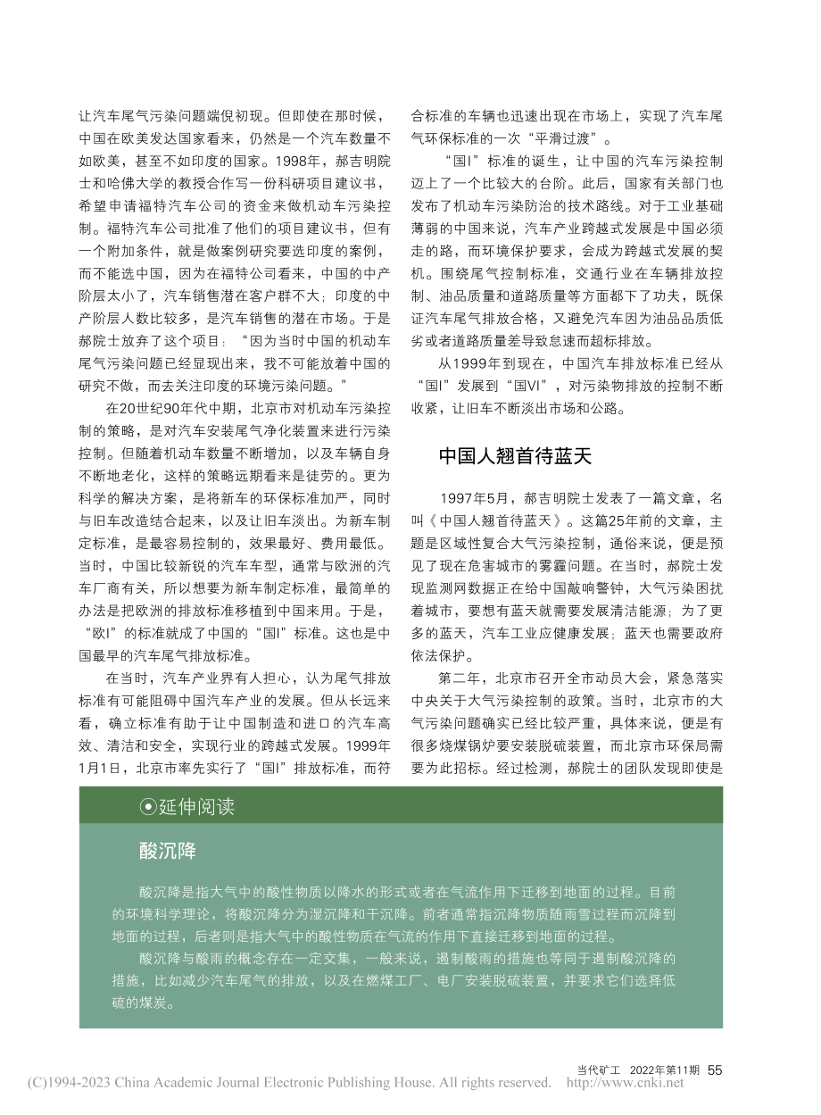 郝吉明院士__捍卫公众“呼吸的权利”.pdf_第2页