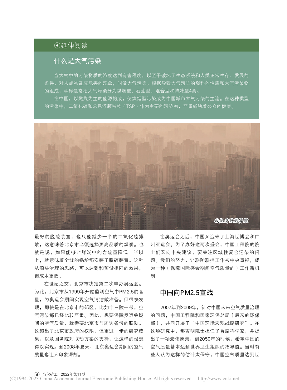 郝吉明院士__捍卫公众“呼吸的权利”.pdf_第3页