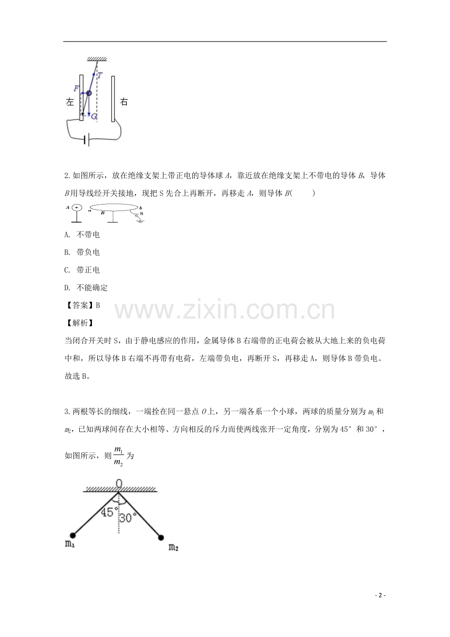 安徽省安庆市桐城中学2019_2020学年高二物理上学期第一次月考试题含解析.doc_第2页