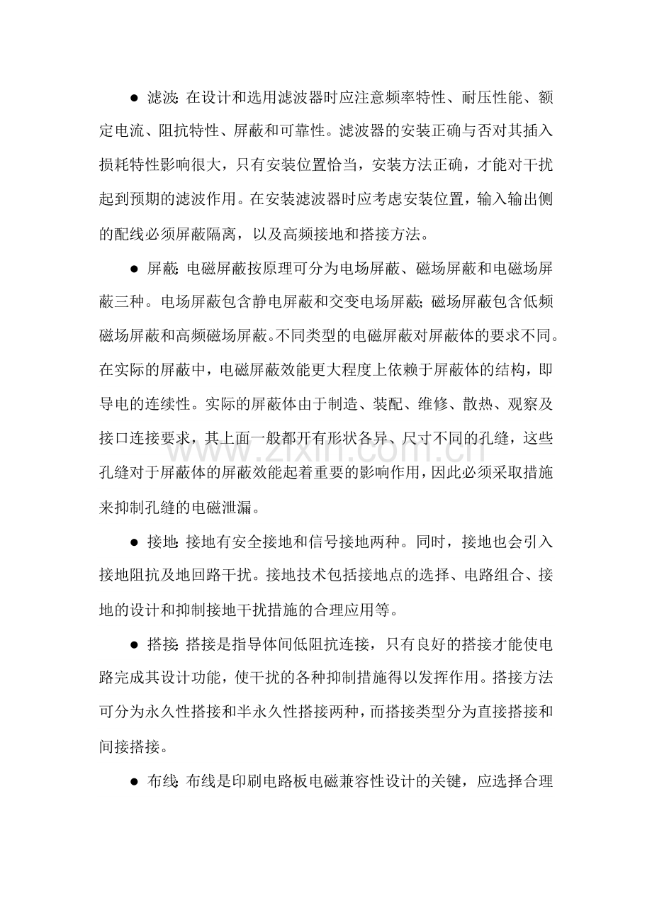 开关电源EM必须掌握的概念.docx_第2页