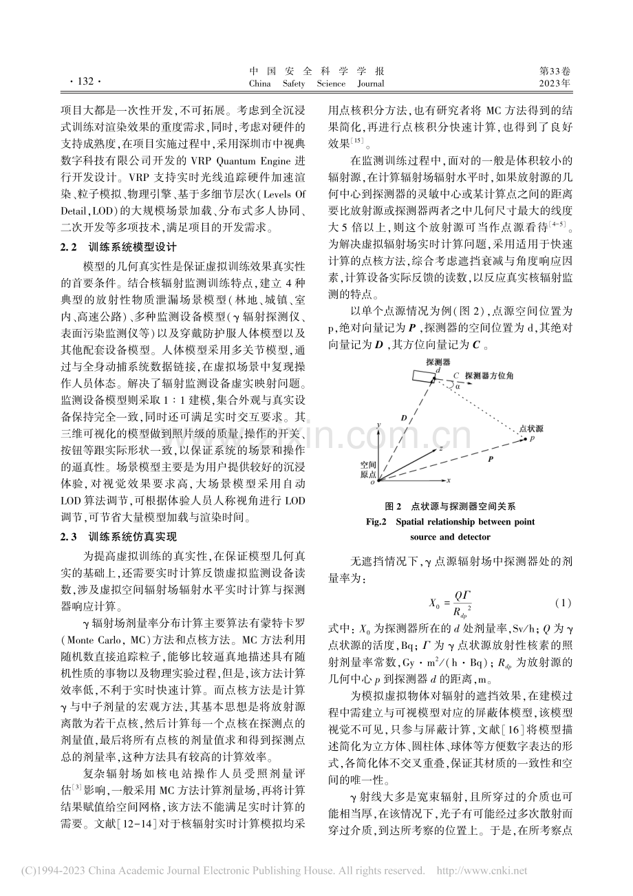 核辐射监测全沉浸式VR训练系统设计与实现_罗中兴.pdf_第3页