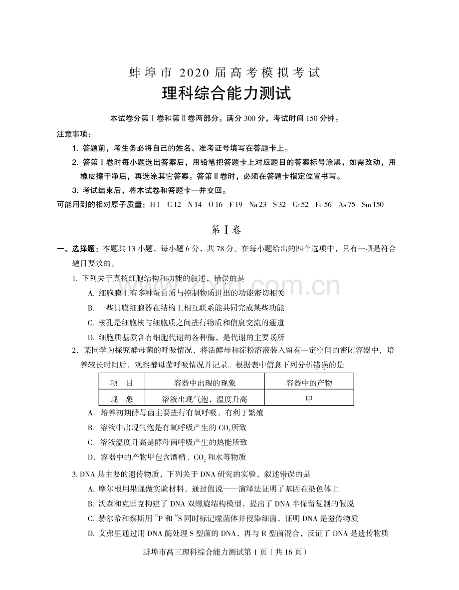 安徽省蚌埠市2020届高三理综下学期第四次教学质量检查考试试题PDF.pdf_第1页