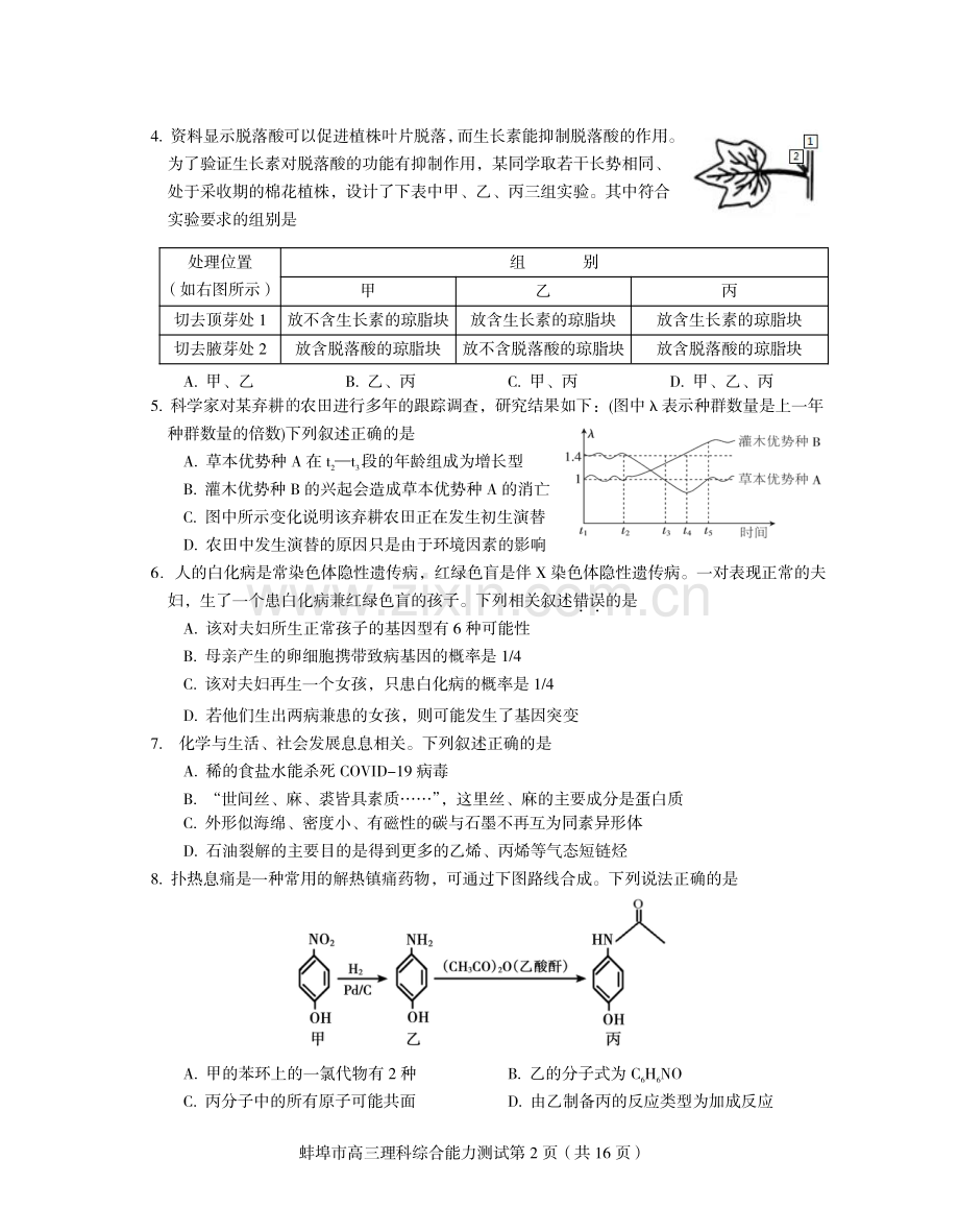 安徽省蚌埠市2020届高三理综下学期第四次教学质量检查考试试题PDF.pdf_第2页