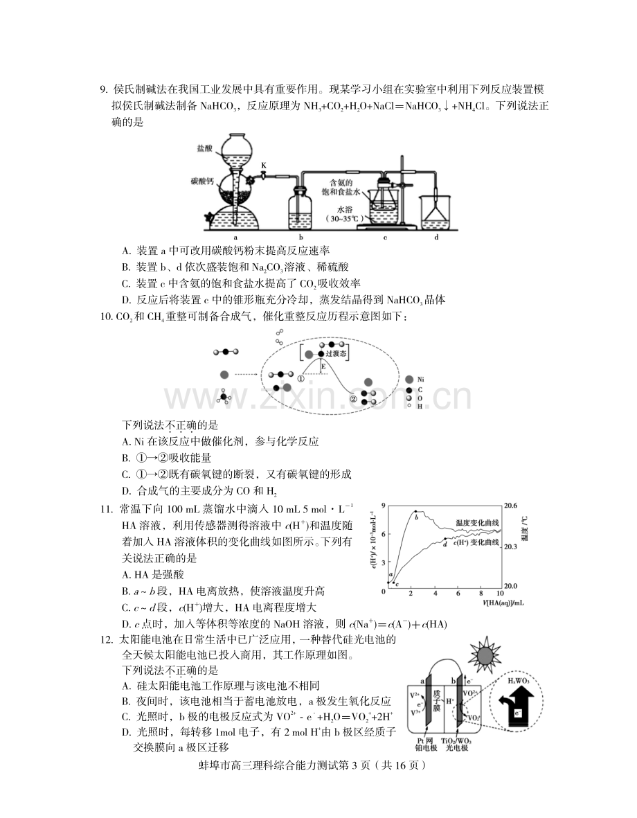 安徽省蚌埠市2020届高三理综下学期第四次教学质量检查考试试题PDF.pdf_第3页