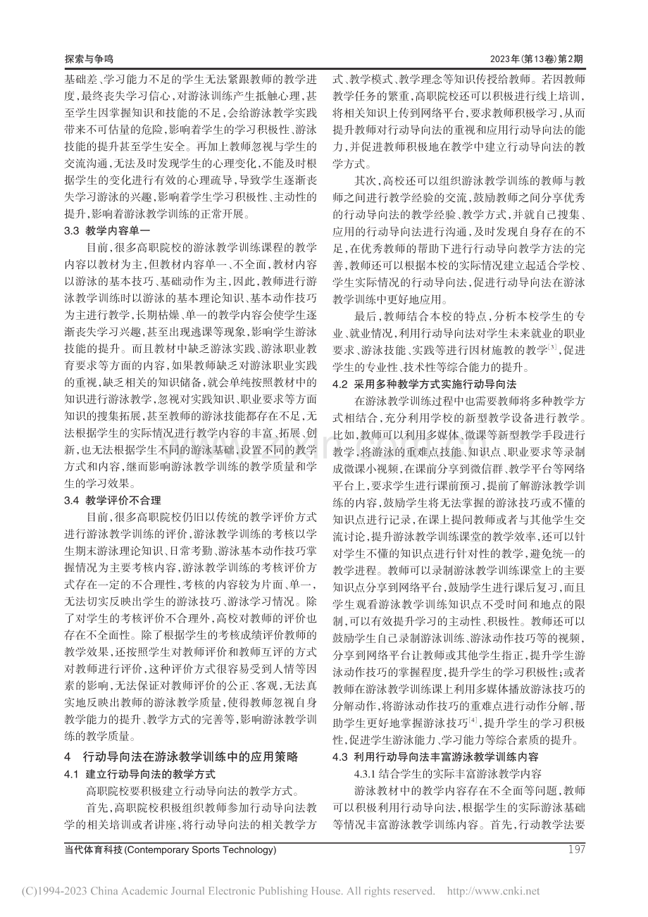 行动导向法在游泳教学训练中的应用研究_庞佳颖.pdf_第3页